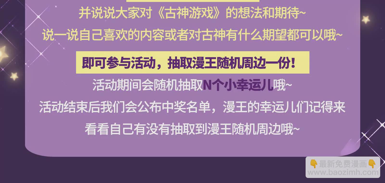 古神遊戲 - 第100話 蠢貨！夏蟲不可言冰(3/3) - 3